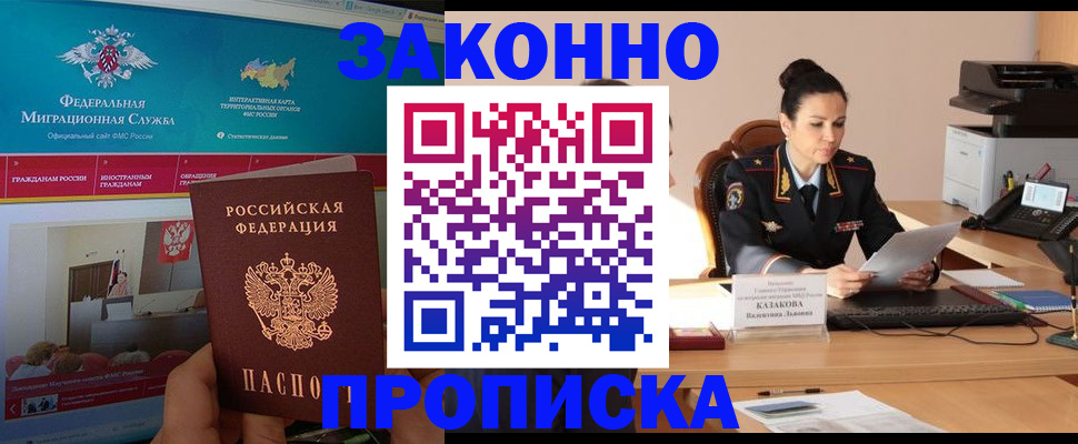 прописка в Владикавказе