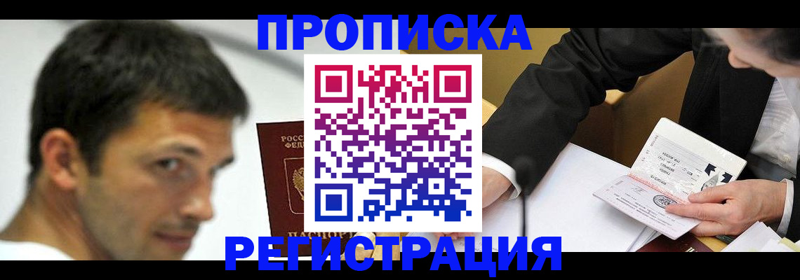 прописка иностранных граждан в Владикавказе