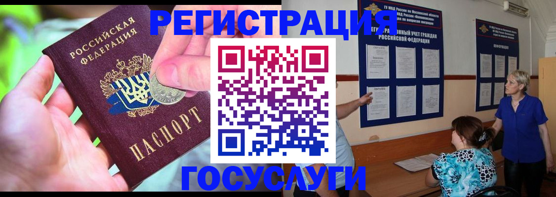 прописка 2025 в Владикавказе